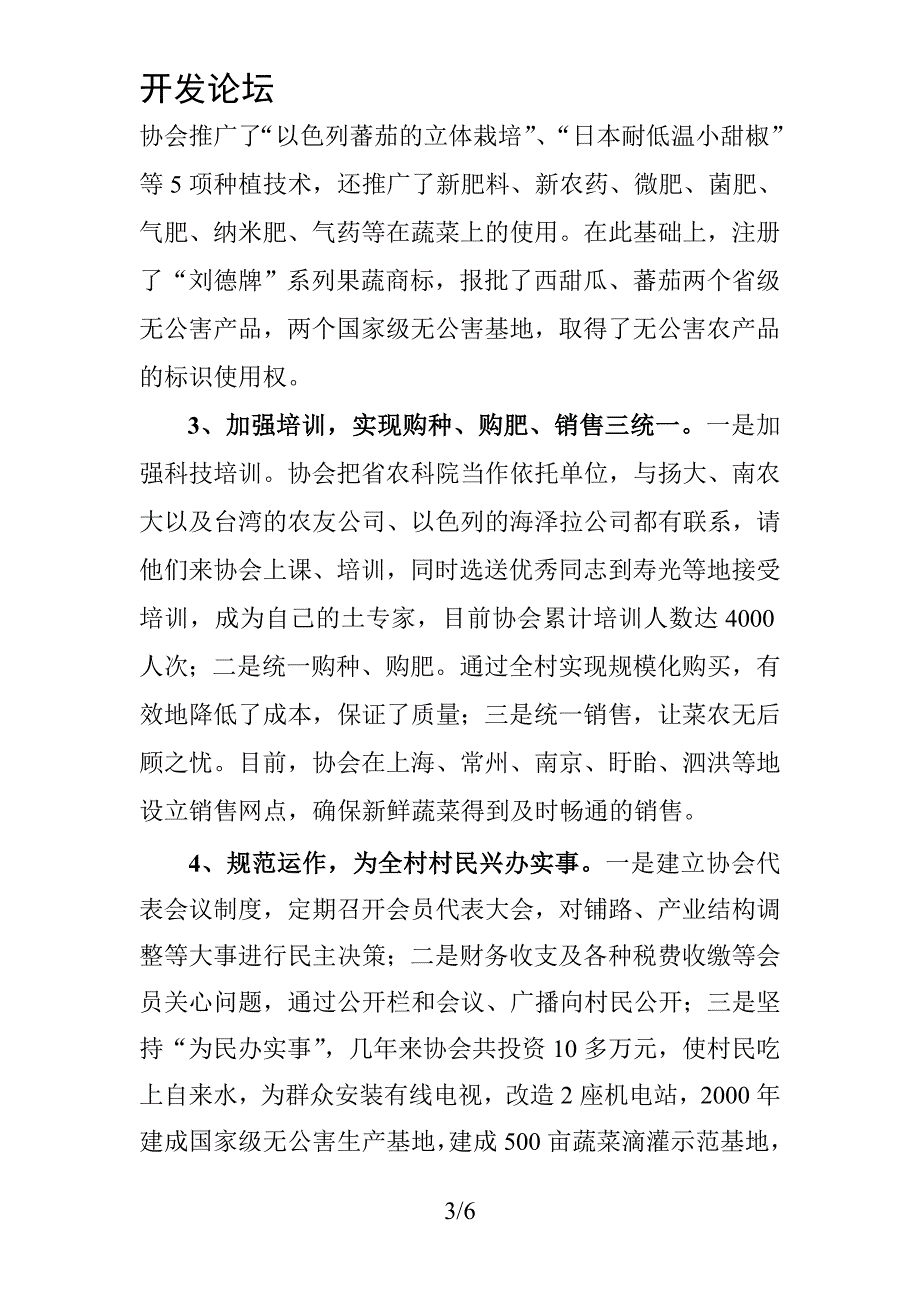 对刘德蔬菜协会的调查与思考_第3页