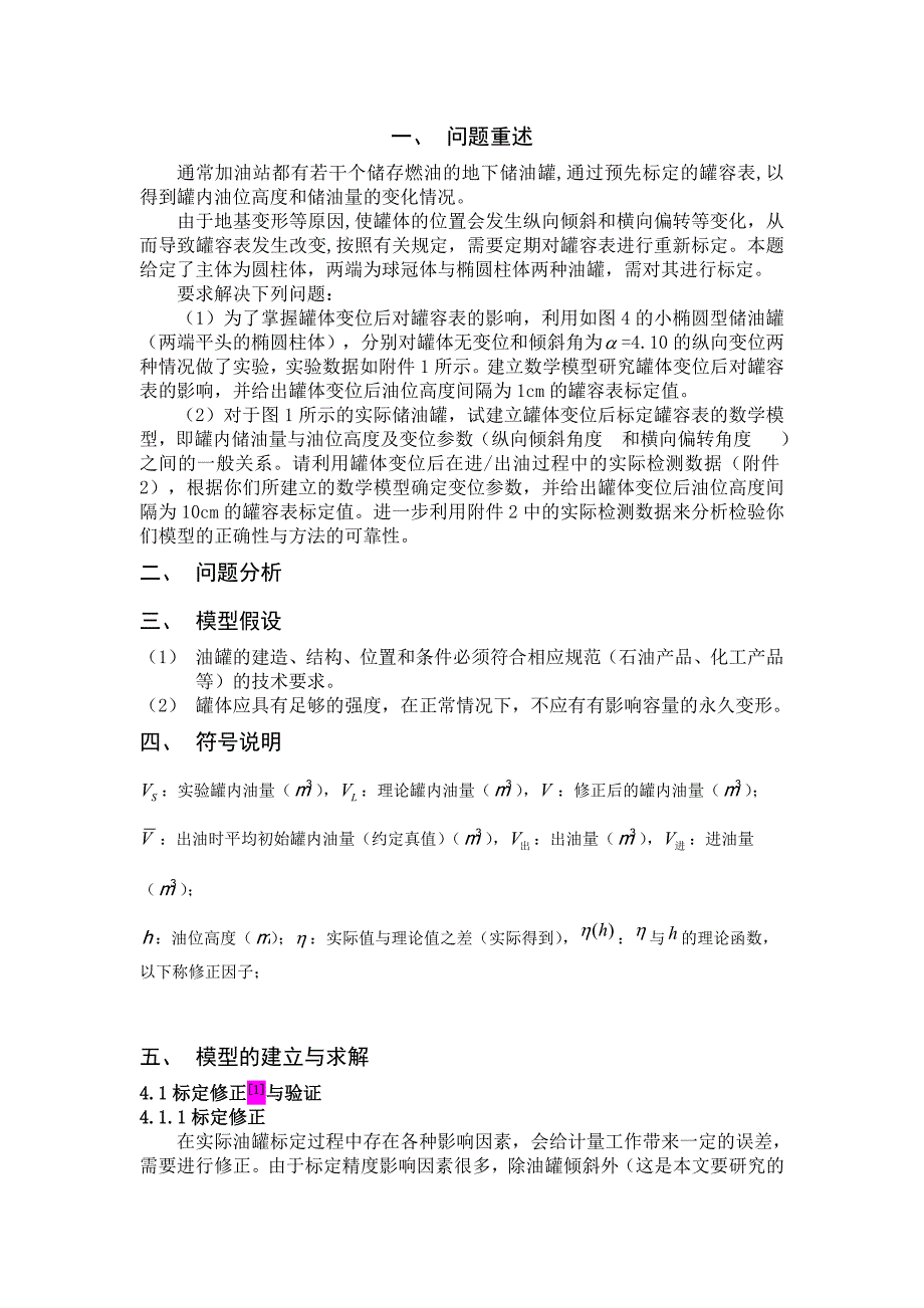 2010数学建模参赛论文_第2页