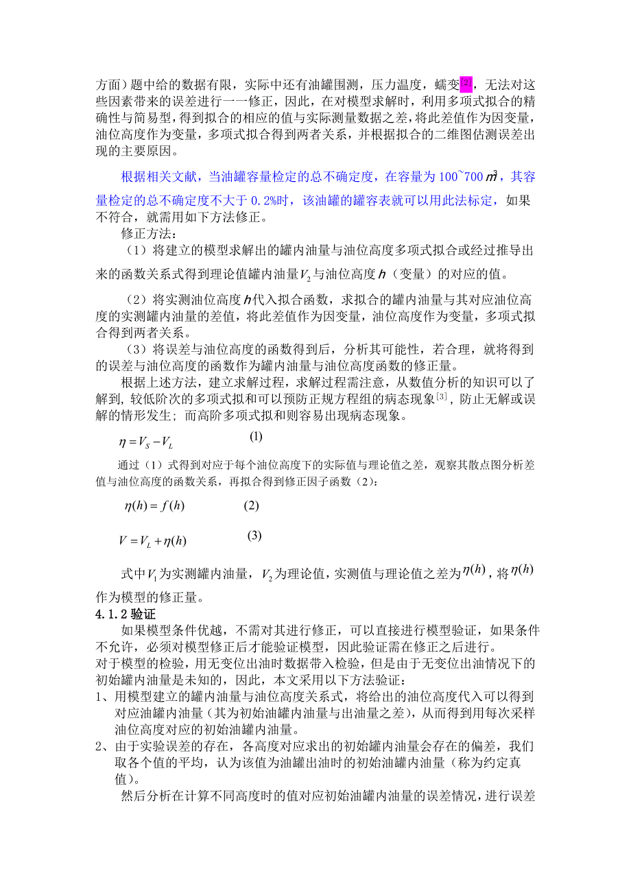 2010数学建模参赛论文_第3页