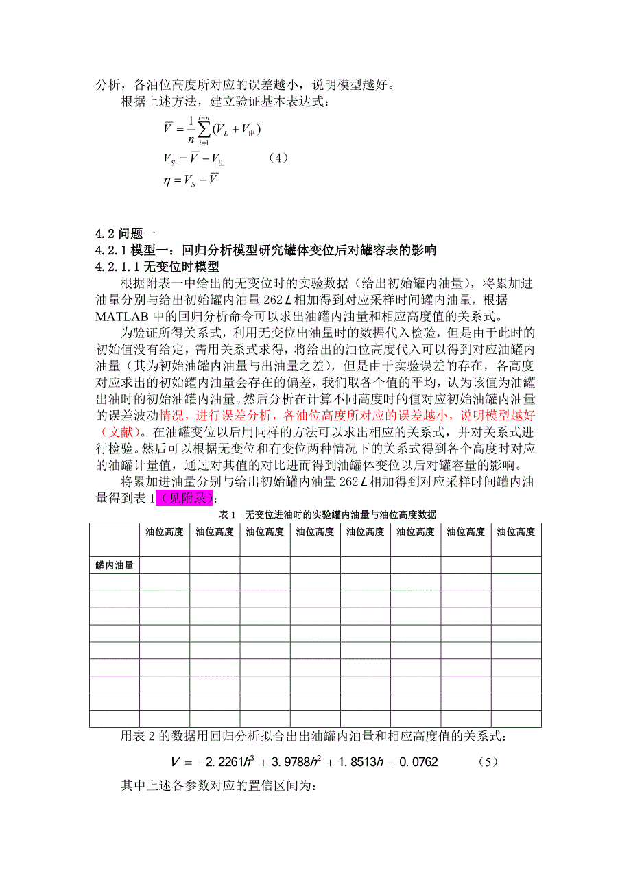 2010数学建模参赛论文_第4页