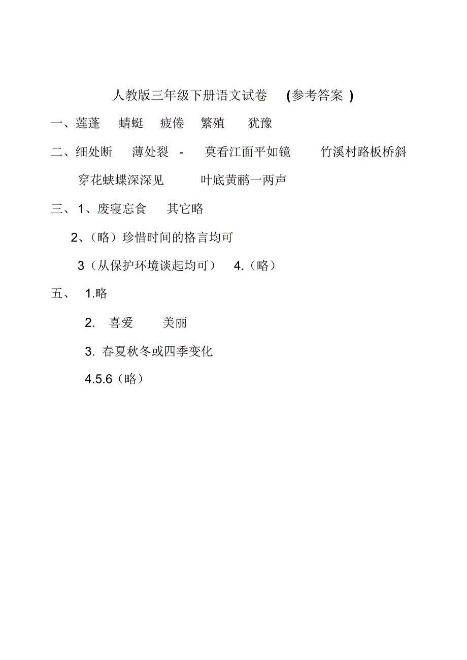 小学三年级语文下册期末试卷附答案_第3页