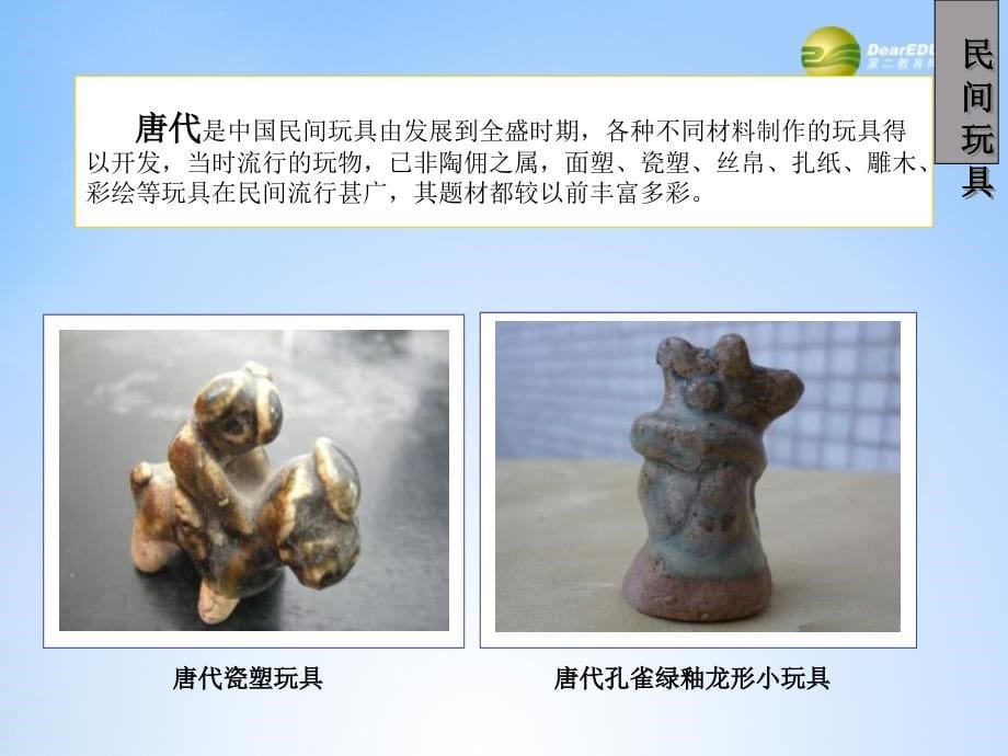 一年级美术下册中国民间玩具课件1苏少版_3_第5页