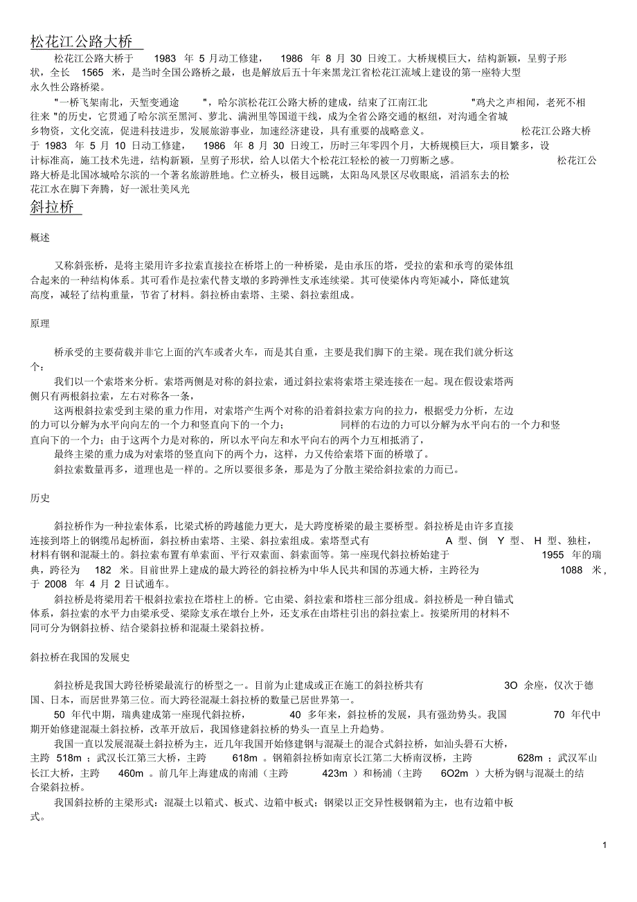 哈尔滨各重点桥梁简介_第1页