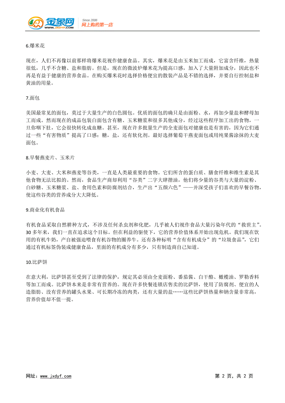 冬季进补以平补淡渗为主.docx_第2页