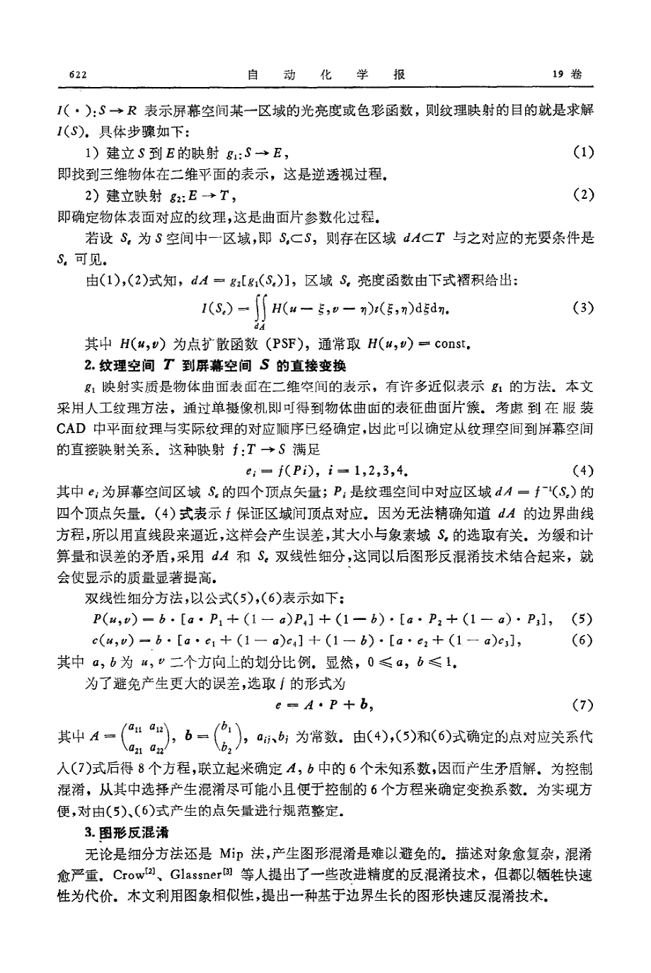 基于边界生长反混淆的快速纹理覆盖_第2页