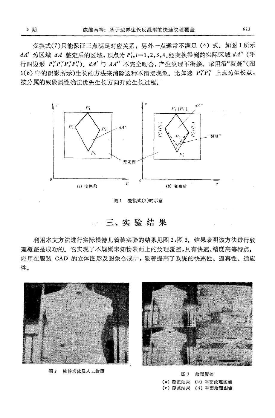 基于边界生长反混淆的快速纹理覆盖_第3页