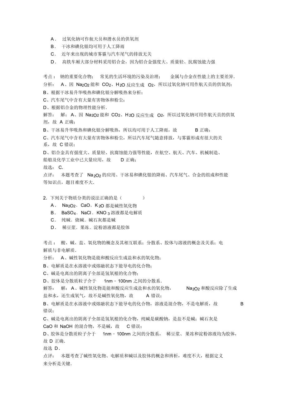 四川省眉山市2015年高考化学一诊试卷_第5页