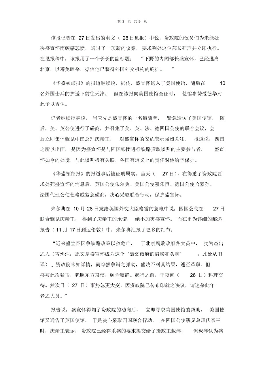 失去靠山盛宣怀被迫逃亡_第3页