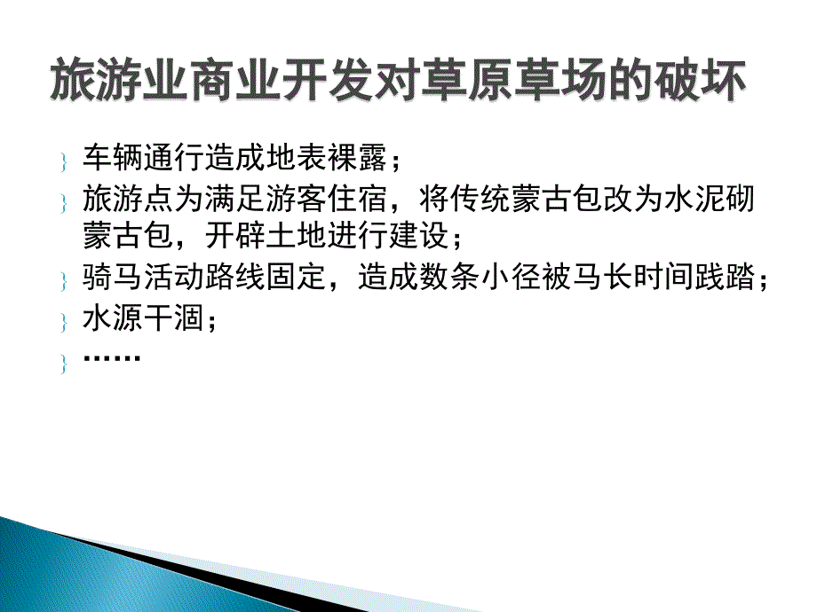 商业开发与自然保护的冲突——杜冰凌_第3页