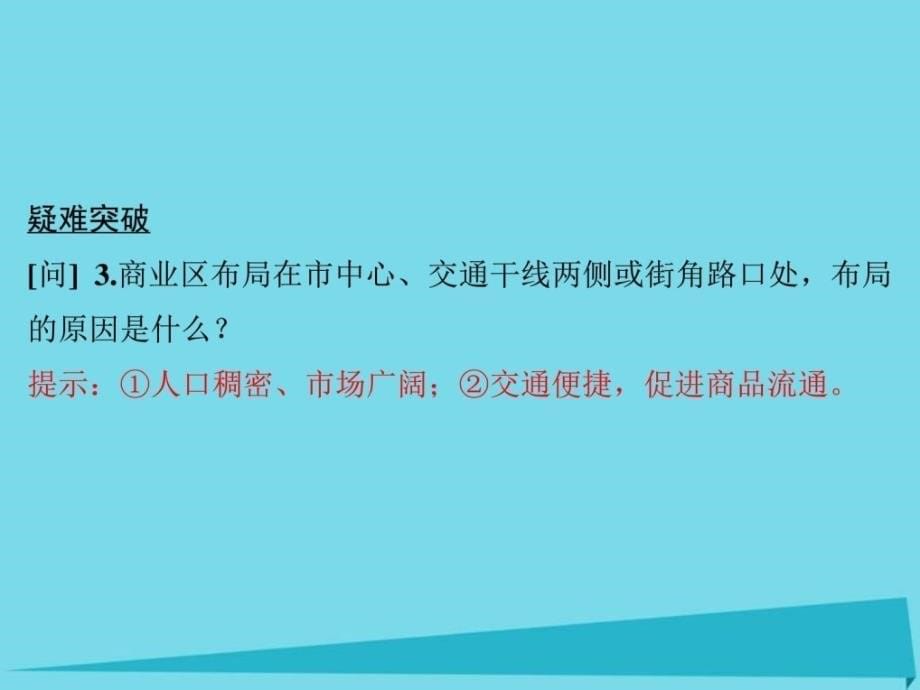 2017版地理一轮总复习第9单元城市与城市化课件_第5页