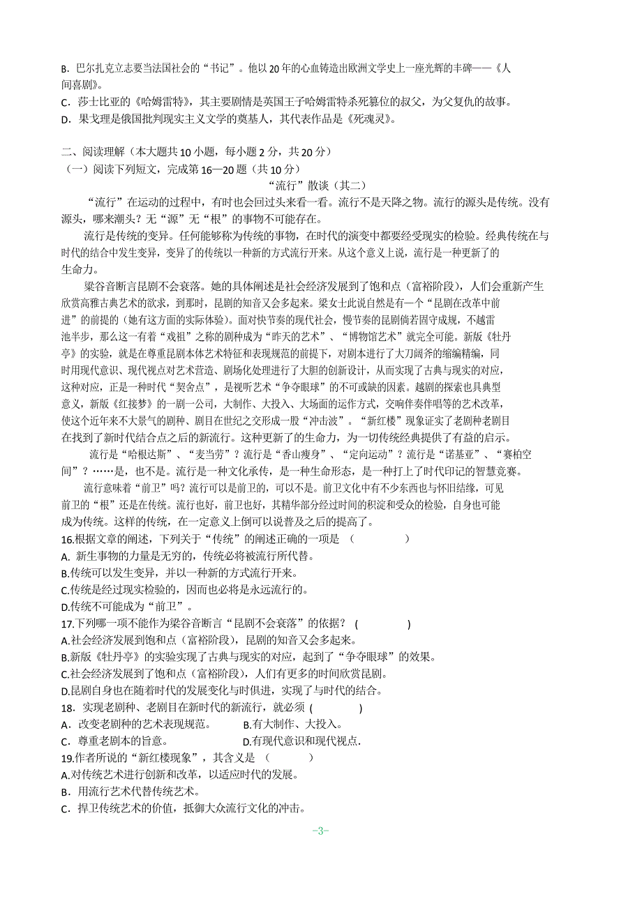 2010年江苏“专转本”语文真题及参考答案_第3页