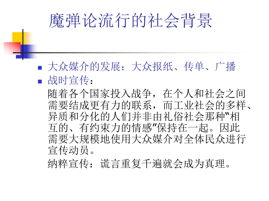 传播学概论众传播的效果_第4页