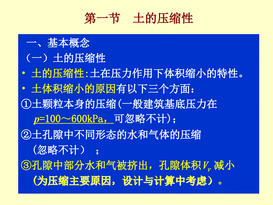 土的压缩性与地基沉降_第4页