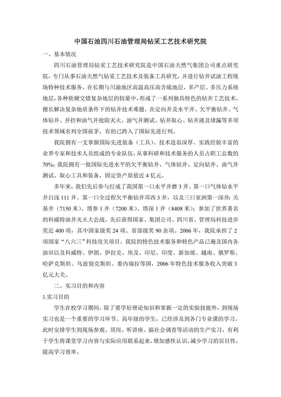 中国石油西南油气田分公司钻采工艺技术研究院_第1页