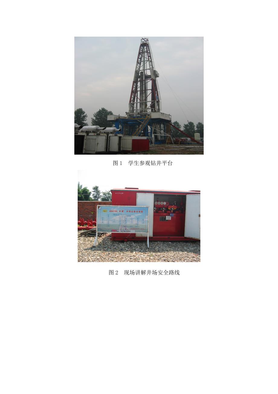 中国石油西南油气田分公司钻采工艺技术研究院_第4页