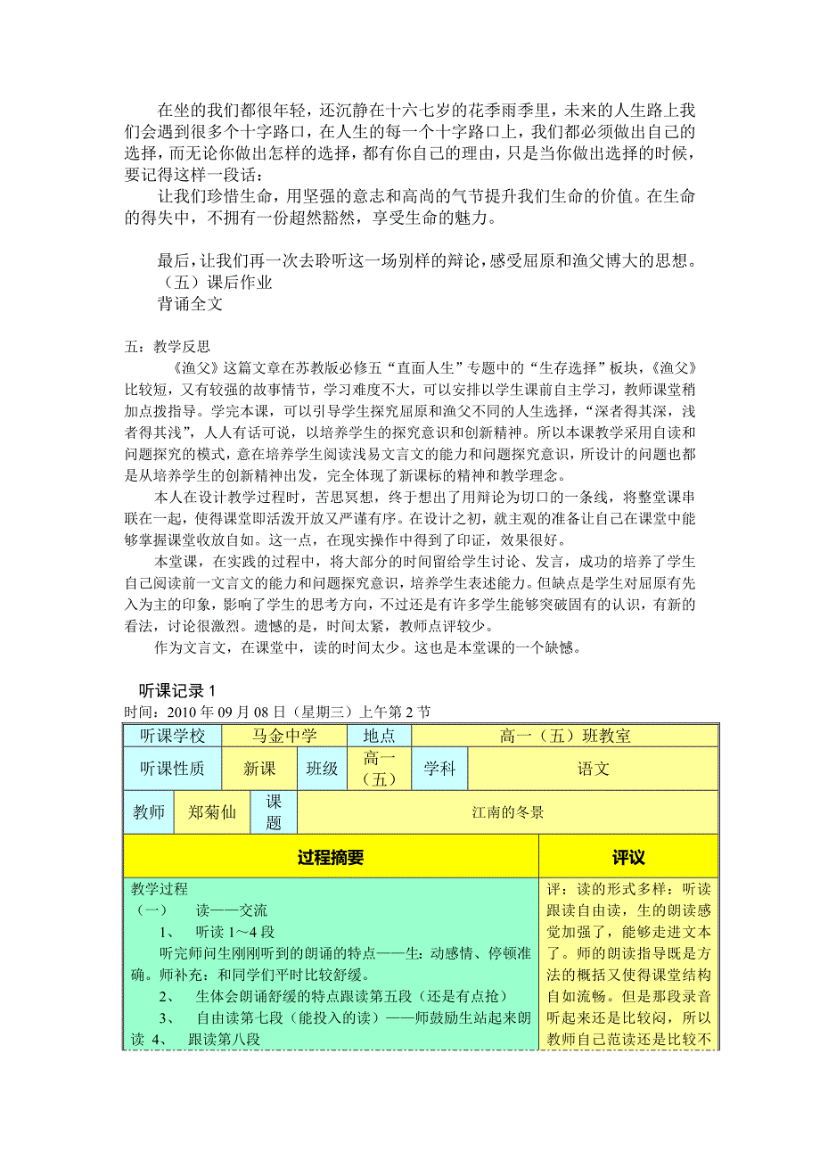 《渔父》教学设计_第3页