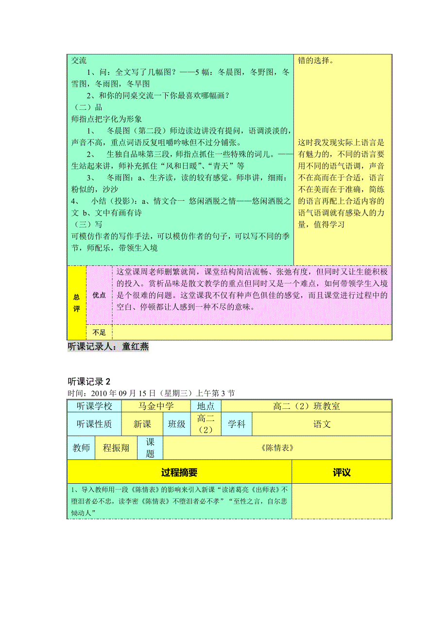 《渔父》教学设计_第4页