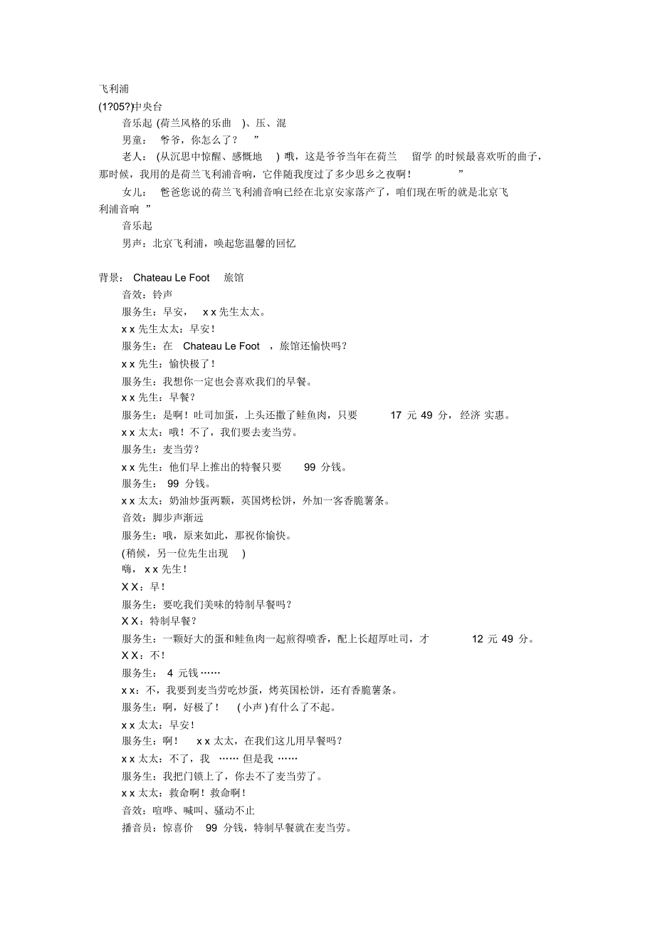 各行各业经典广告案例_第1页