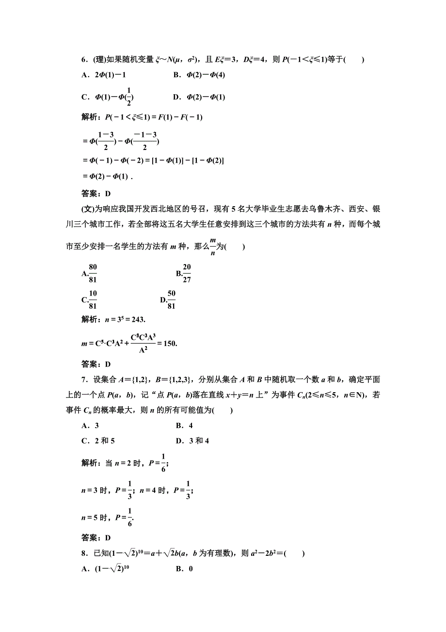 2012高考专题复习第一部分专题七专题全程性评价(七)排列、组合和二项式定理、概率与统计_第3页
