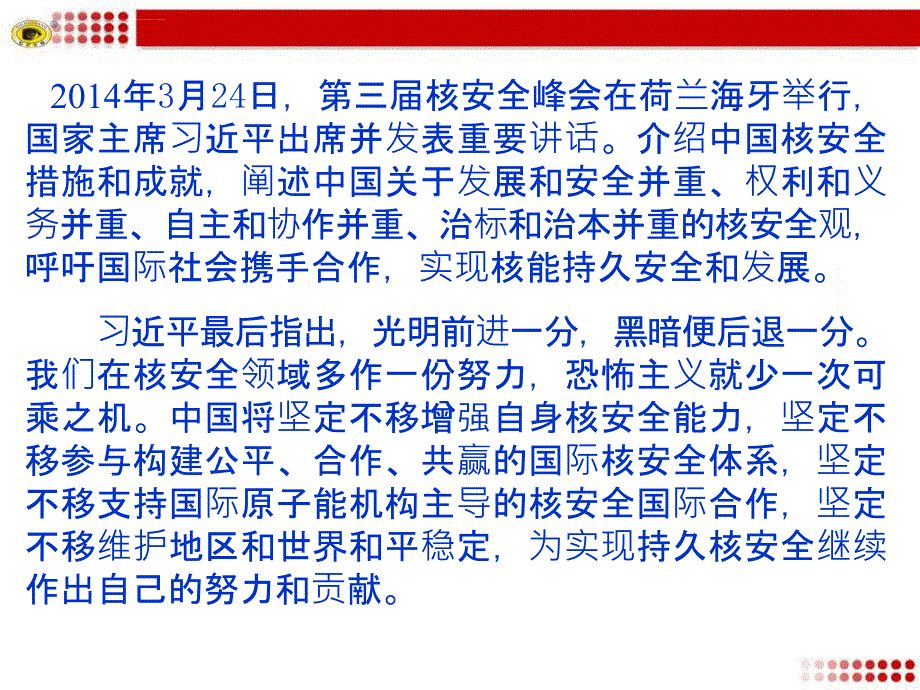 《在旋转的世界舞台上课件》初中思想品德鲁人2001课标版九年级全一册课件_第3页