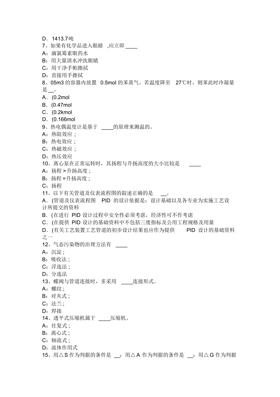 山西省2017年化工工程师：摆线齿轮泵选型一般步骤考试试题_第2页