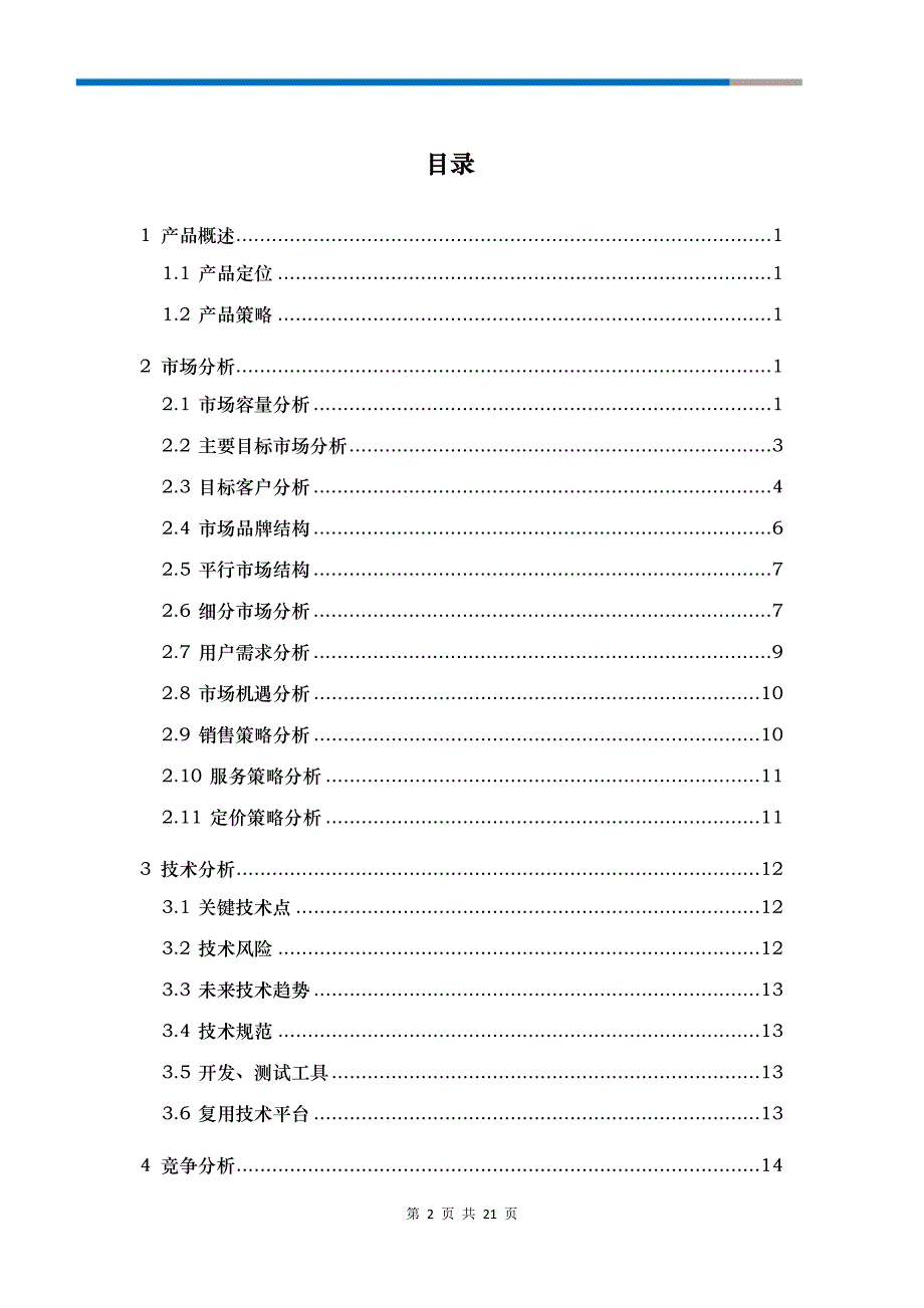 虚拟云桌面管理系统-立项报告书_第2页