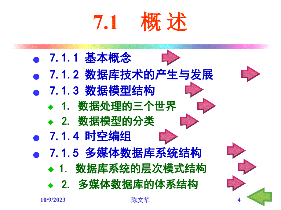 多媒体技术——多媒体数据库_第4页