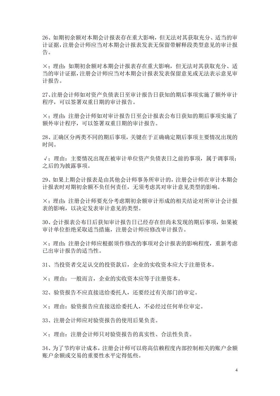 审计案例分析期末复习指导_第4页