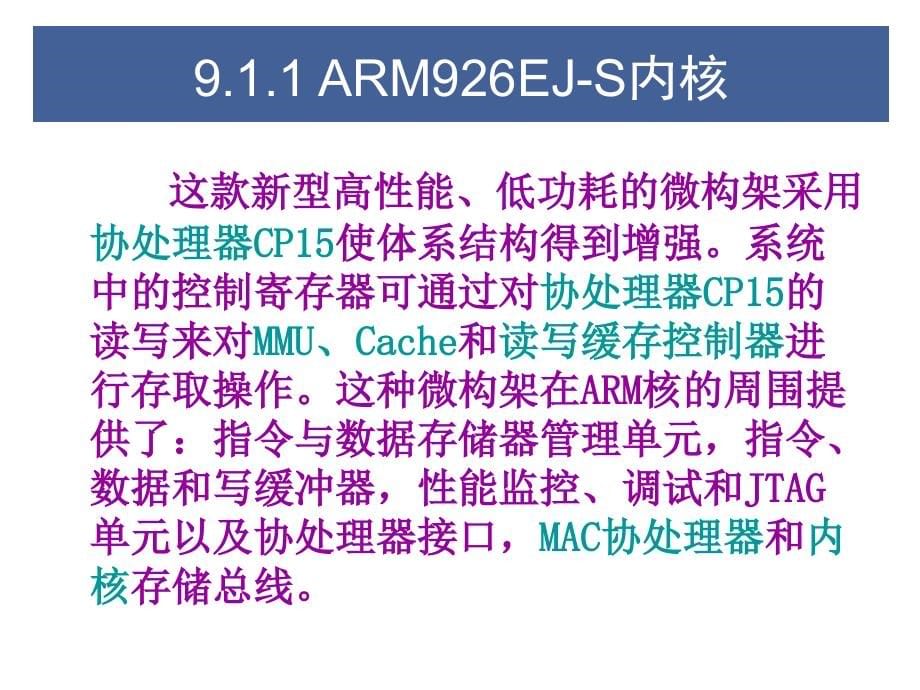 嵌入式系统设计大学教程ch9基于omap5912的开发应用_第5页