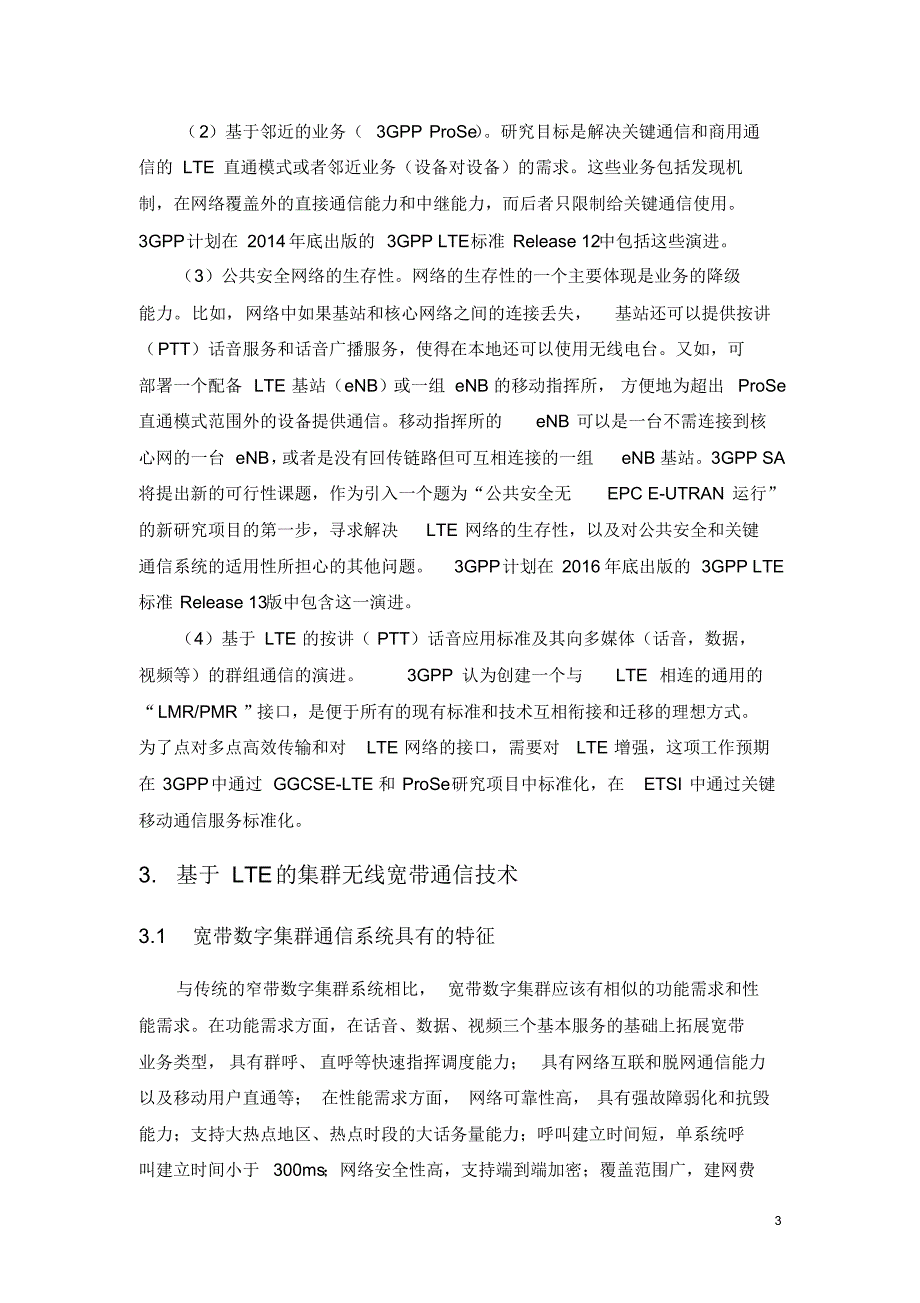 宽带数字集群技术与应用_第3页