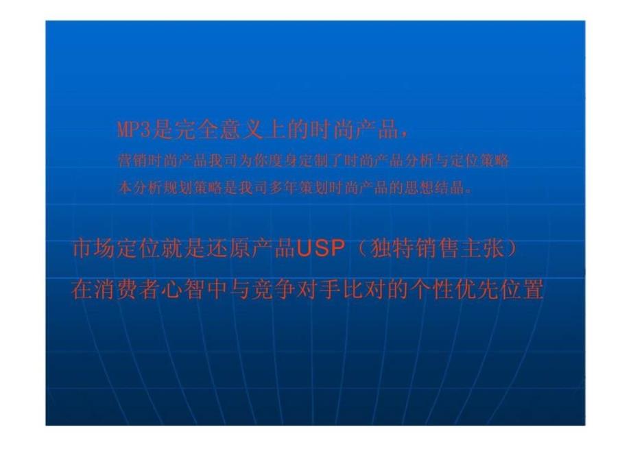 北京金顶神科技有限公司Smart-UDriveSu-745Mp3player产品上市推广策划_第4页