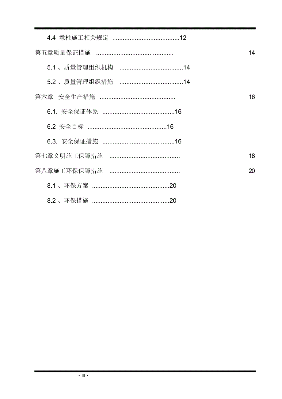 墩柱专项施工方案大_第3页