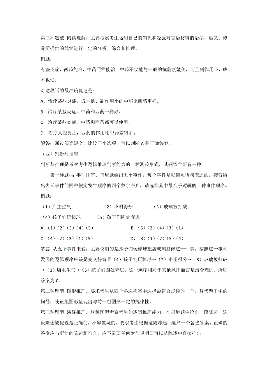 《综合知识与职业能力测试(教育类)》考试大纲_第3页