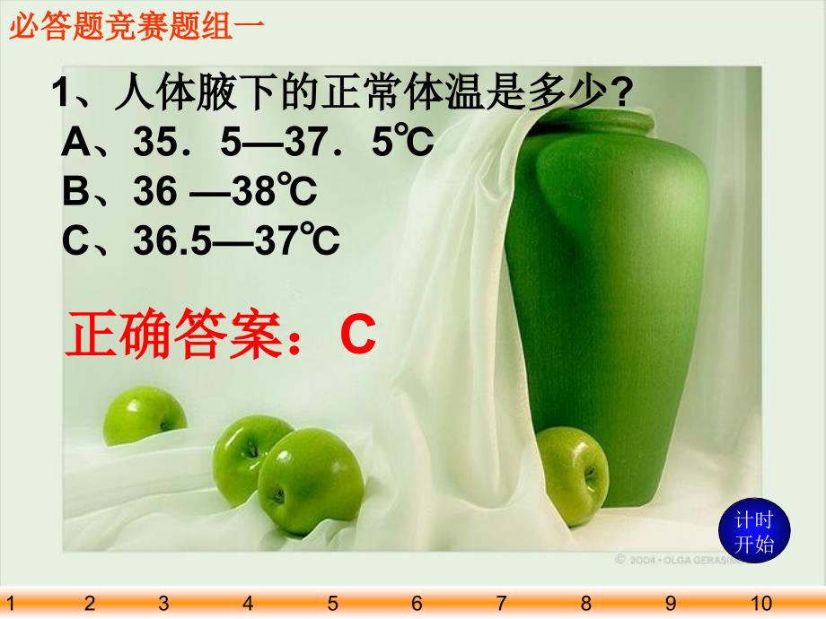 2011学校健康知识竞赛_第4页