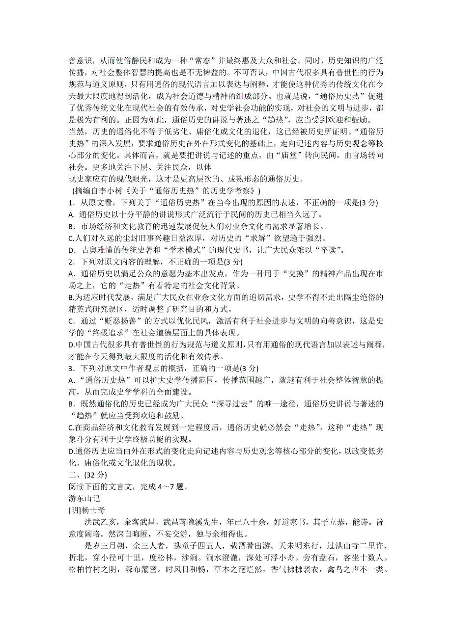 2009年高考安徽卷语文试题及参考答案_第2页