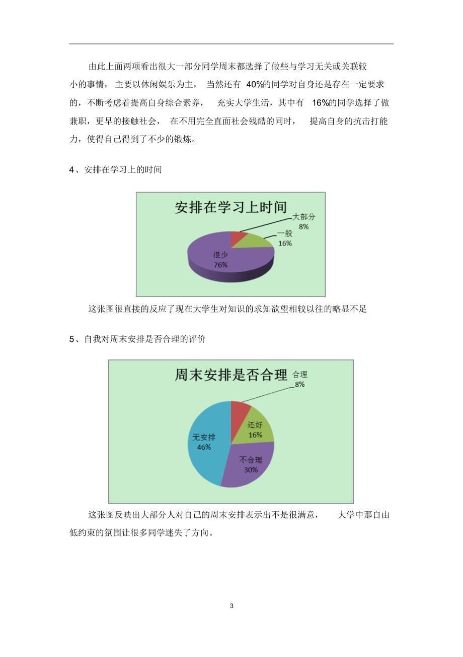 大学生双休日在干什么调查报告(1)_第5页