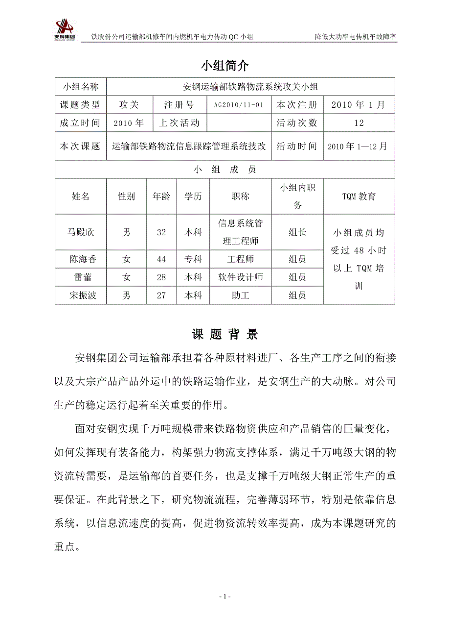 2011信四qc成果总结01_第1页