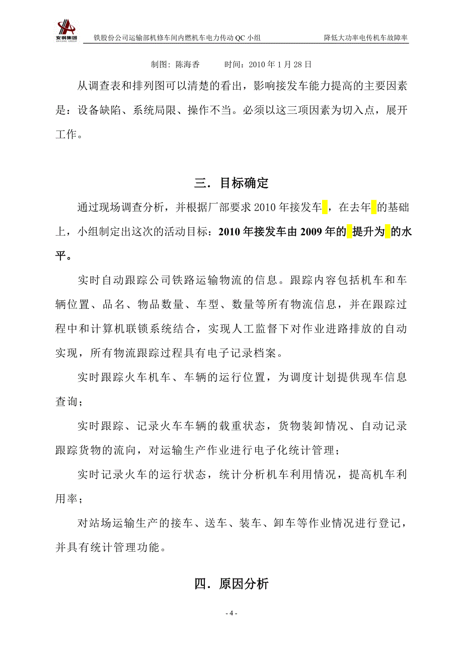 2011信四qc成果总结01_第4页