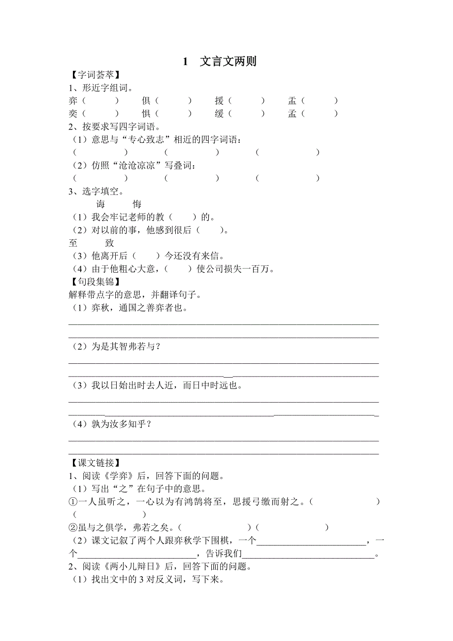 六年级语文下册每课练习_第1页