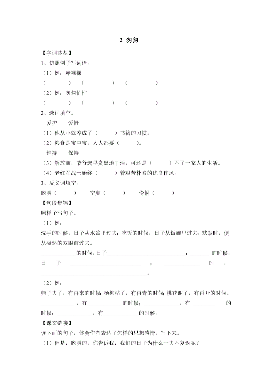 六年级语文下册每课练习_第3页