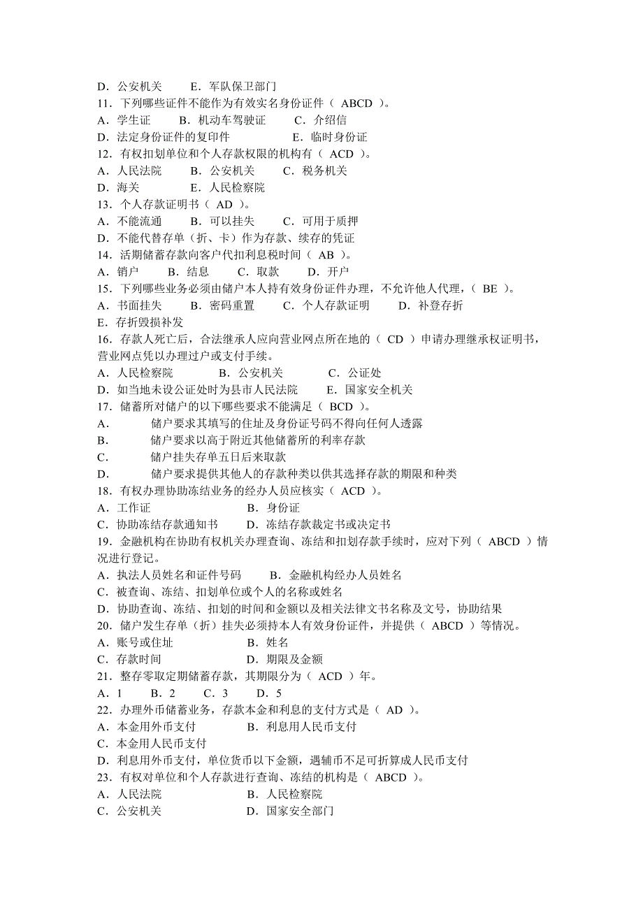 农村信用社储蓄业务考试题库_第2页