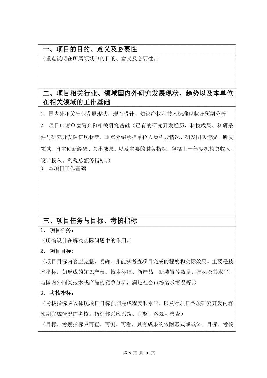 北京市科技计划重大项目_第5页