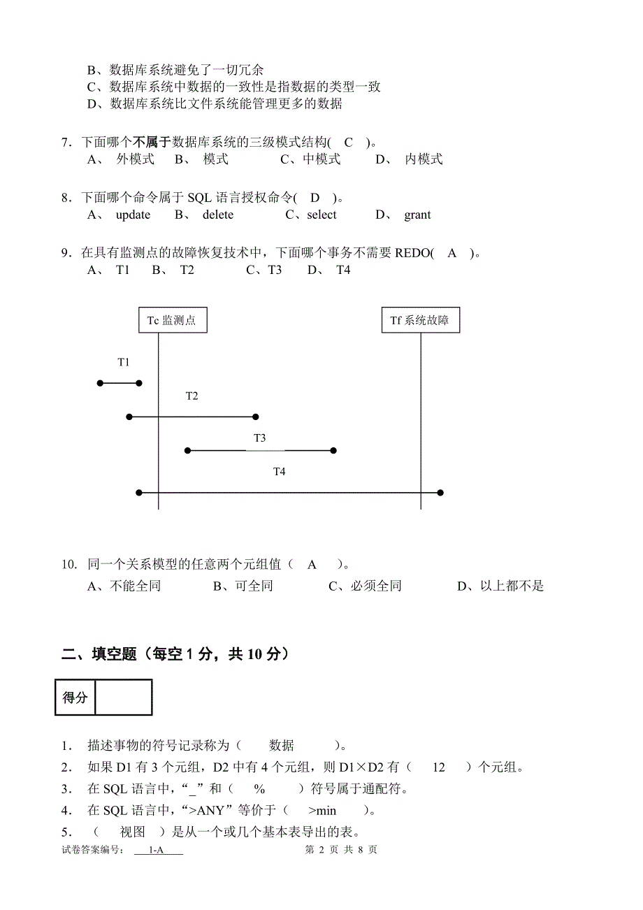 《数据库系统概论》期末考试试卷2010-2011-a答案_第2页