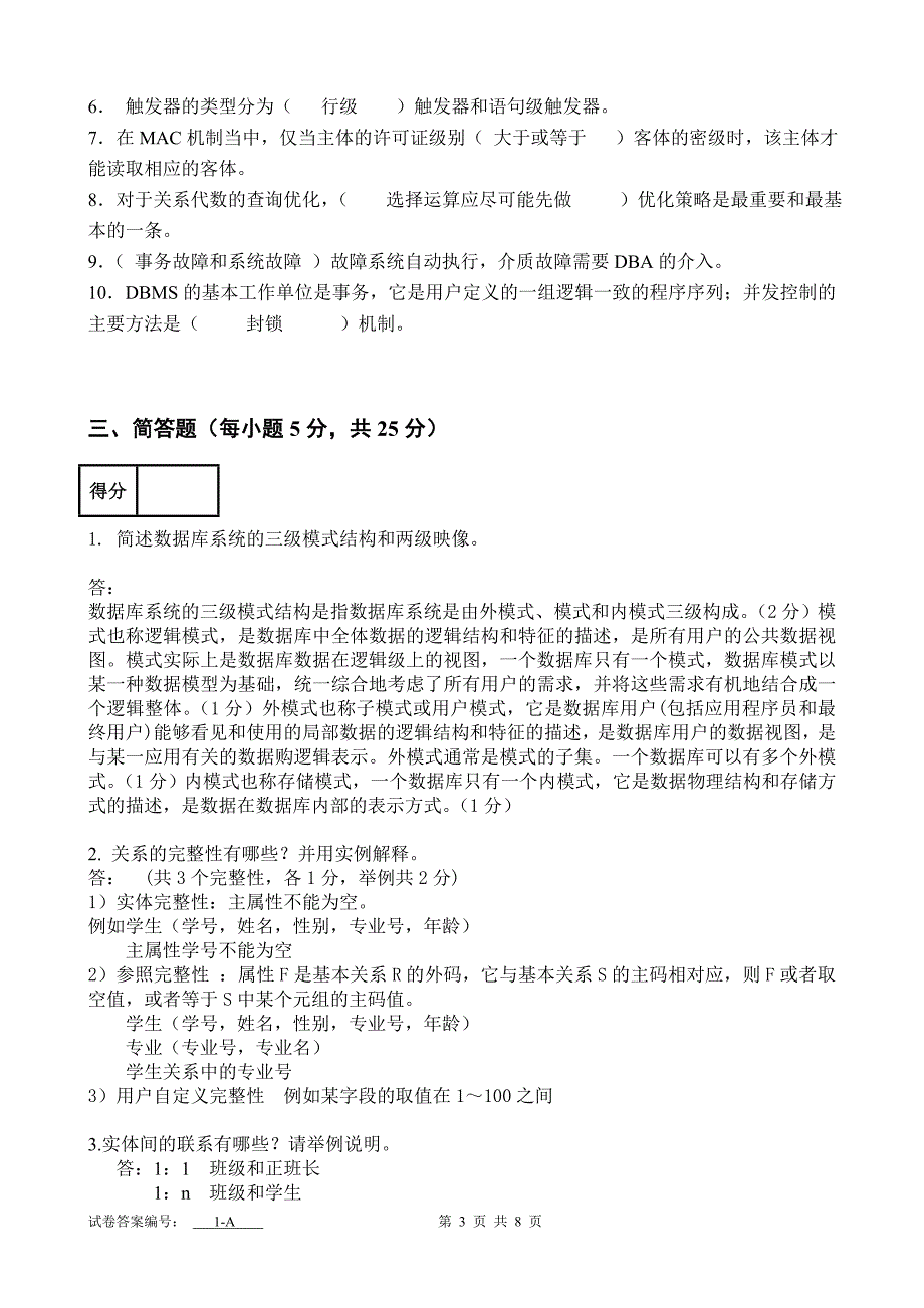 《数据库系统概论》期末考试试卷2010-2011-a答案_第3页