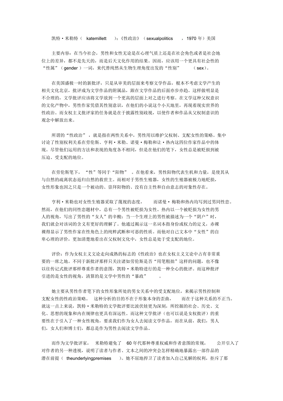女权主义理论著作的介绍之凯特·米勒特_第1页