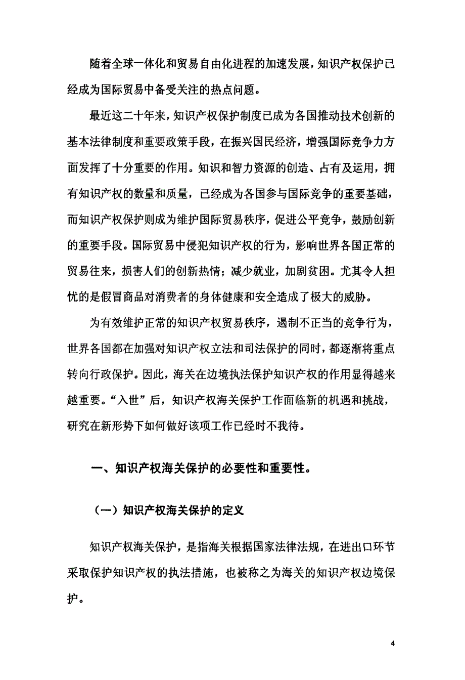 产权海关保护工作的意义及改进建议_第4页