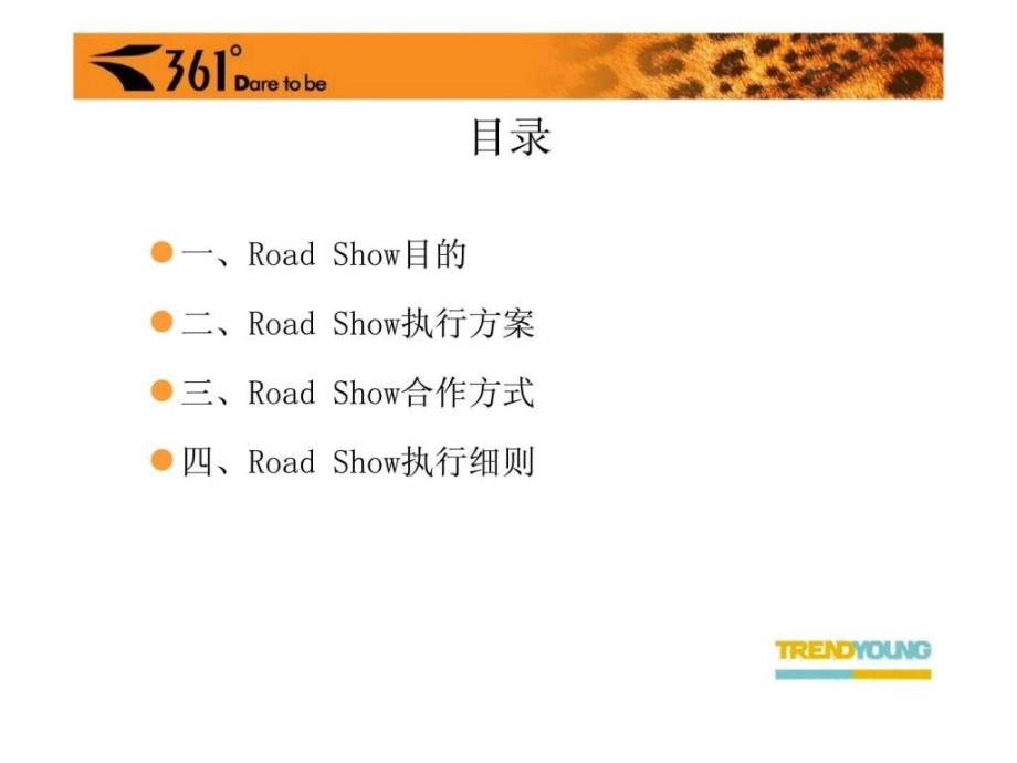 360°High翻天QQ车送你贺成年——RoadShow执行方案_第2页