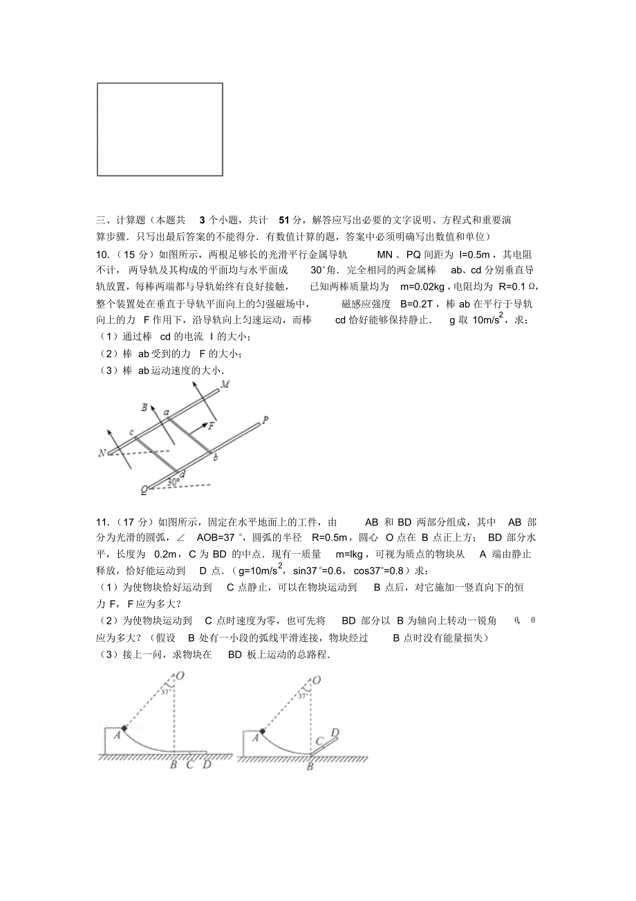 四川省2015届高三上学期期末物理试卷_第4页