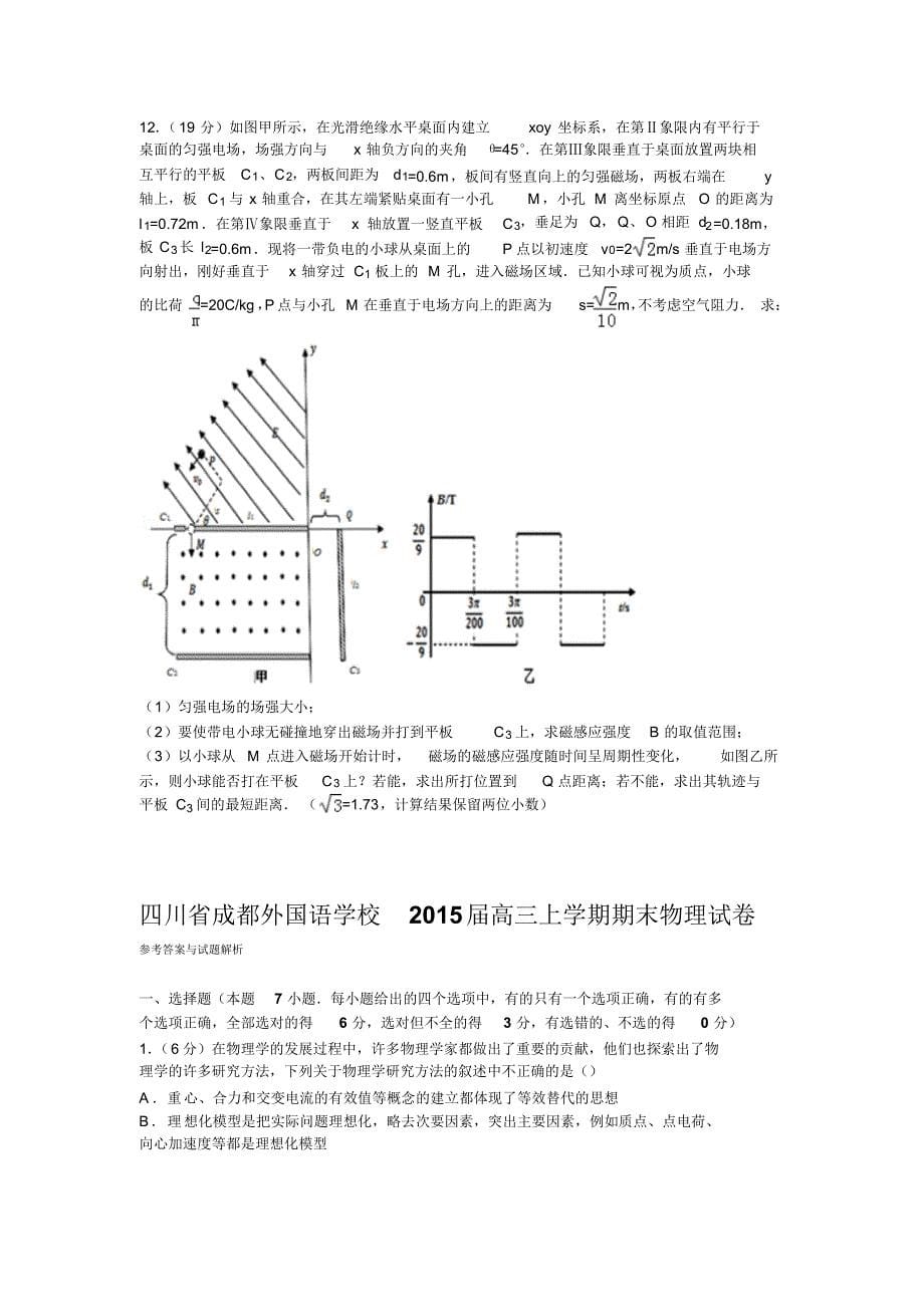 四川省2015届高三上学期期末物理试卷_第5页