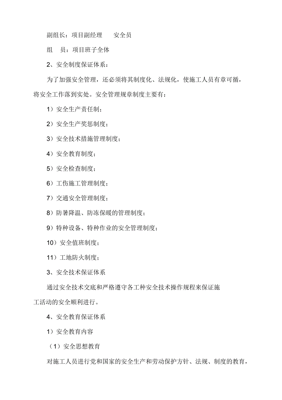 安全施工、文明生产管理措施_第2页